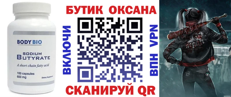 Бутират Butirat  Староминская 